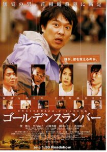  فیلم Golden Slumber 2010