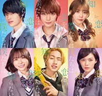  فیلم Koi wo Shiranai Bokutachi wa (We Don’t Know Love Yet) 2024
