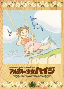  انیمه Heidi: A Girl of the Alps