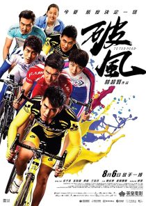  فیلم To the Fore 2015