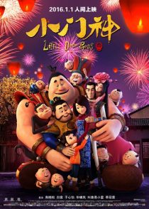  انیمیشن The Guardian Brothers 2015