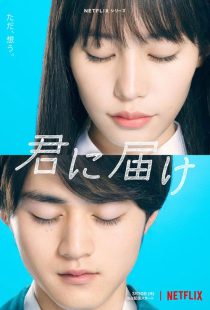 سریال From Me to You: Kimi ni Todoke