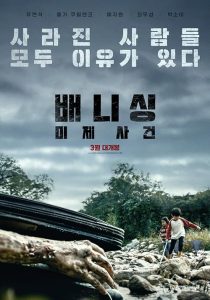  فیلم Vanishing 2021