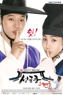  سریال کره ای Sungkyunkwan Scandal