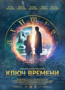  فیلم The Time Guardians 2020