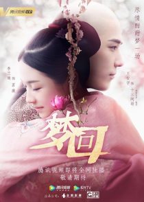  سریال Dreaming Back to the Qing Dynasty