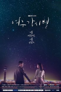  سریال کره ای Where Stars Land