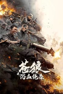  فیلم Coyote’s Bloodbath 2024