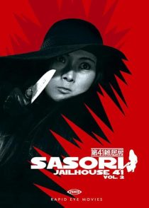  فیلم Female Prisoner Scorpion: Jailhouse 41 1972