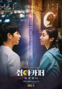  فیلم Cafe Midnight 2022