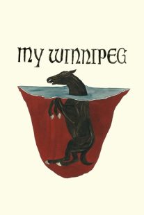 فیلم My Winnipeg 2007