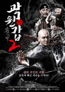 فیلم Huo Yuanjia 2019