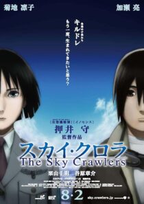 انیمه The Sky Crawlers 2008