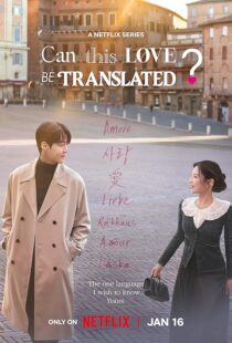سریال کره‌ای Can This Love Be Translated?