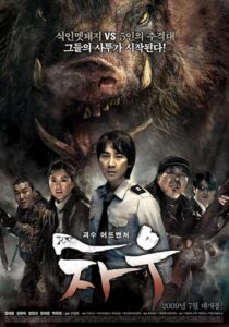 فیلم کره‌ای Chawz 2009