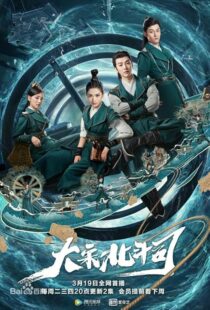 سریال The Plough Department of Song Dynasty