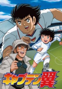 انیمه Captain Tsubasa: Road to 2002