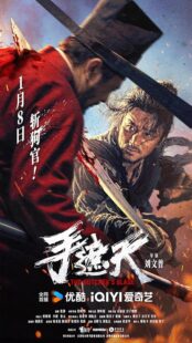 فیلم The Butcher’s Blade 2026
