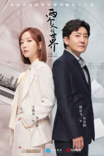 سریال Love in Shanghai